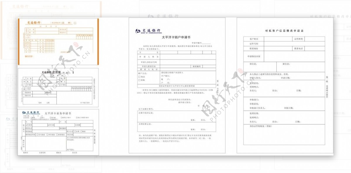 交通银行个人凭条