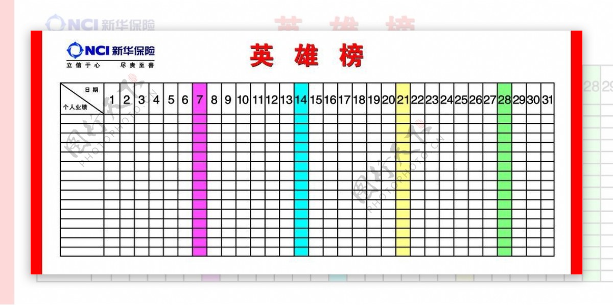 表格图片