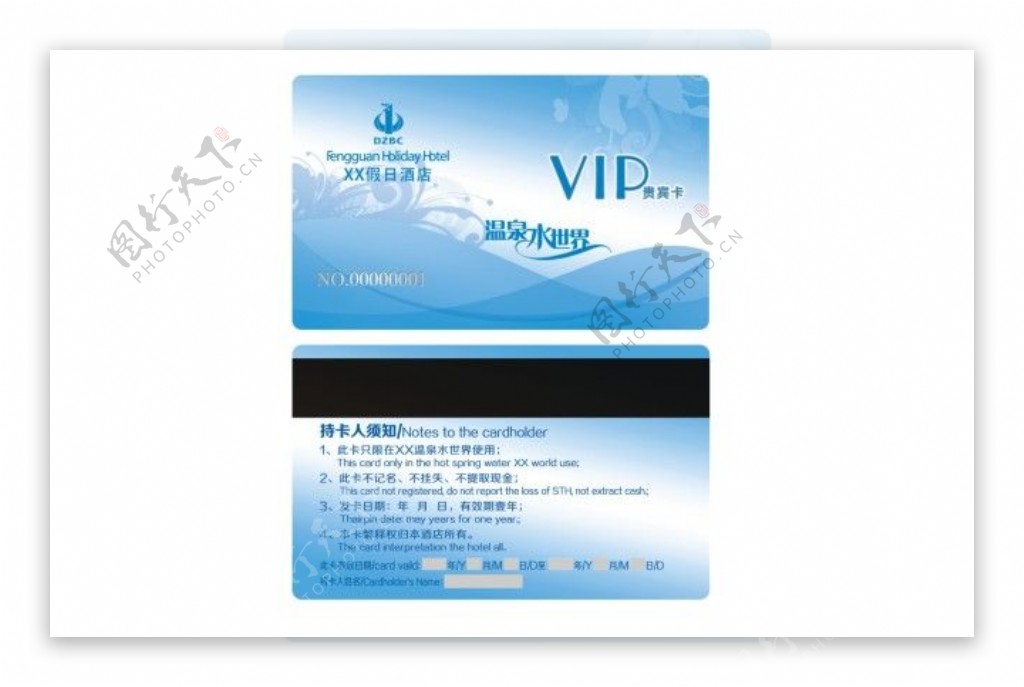 海蓝酒店VIP会员卡