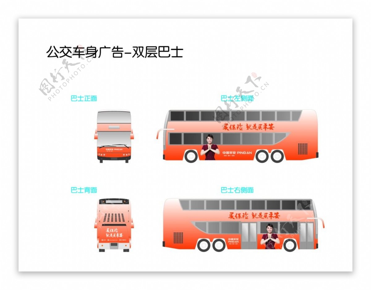 中国平安双层巴士效果图