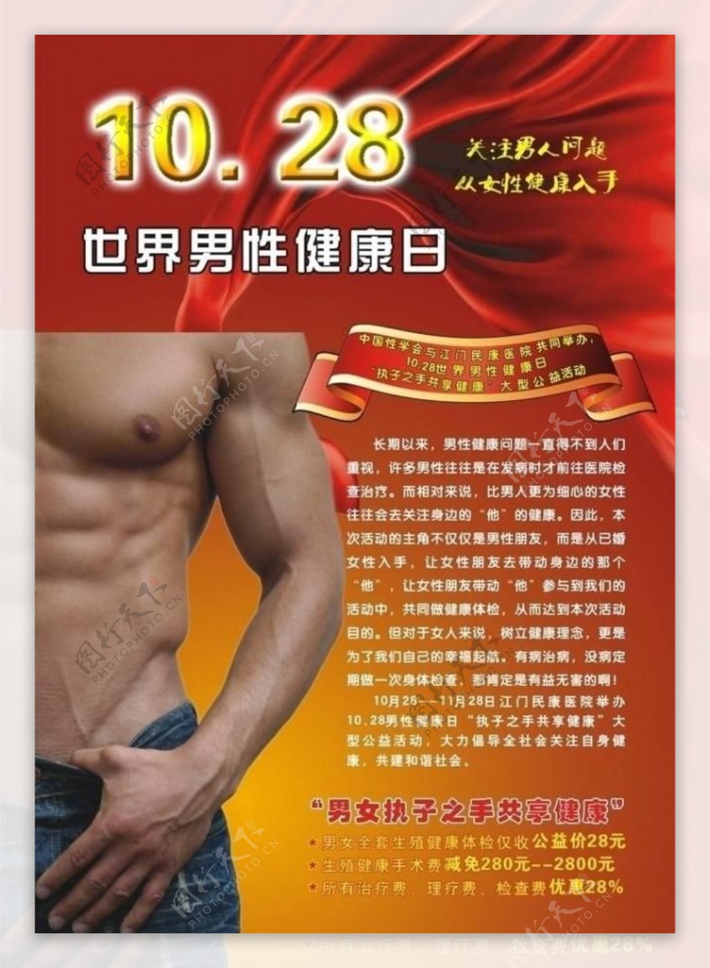 男性健康日广告图片
