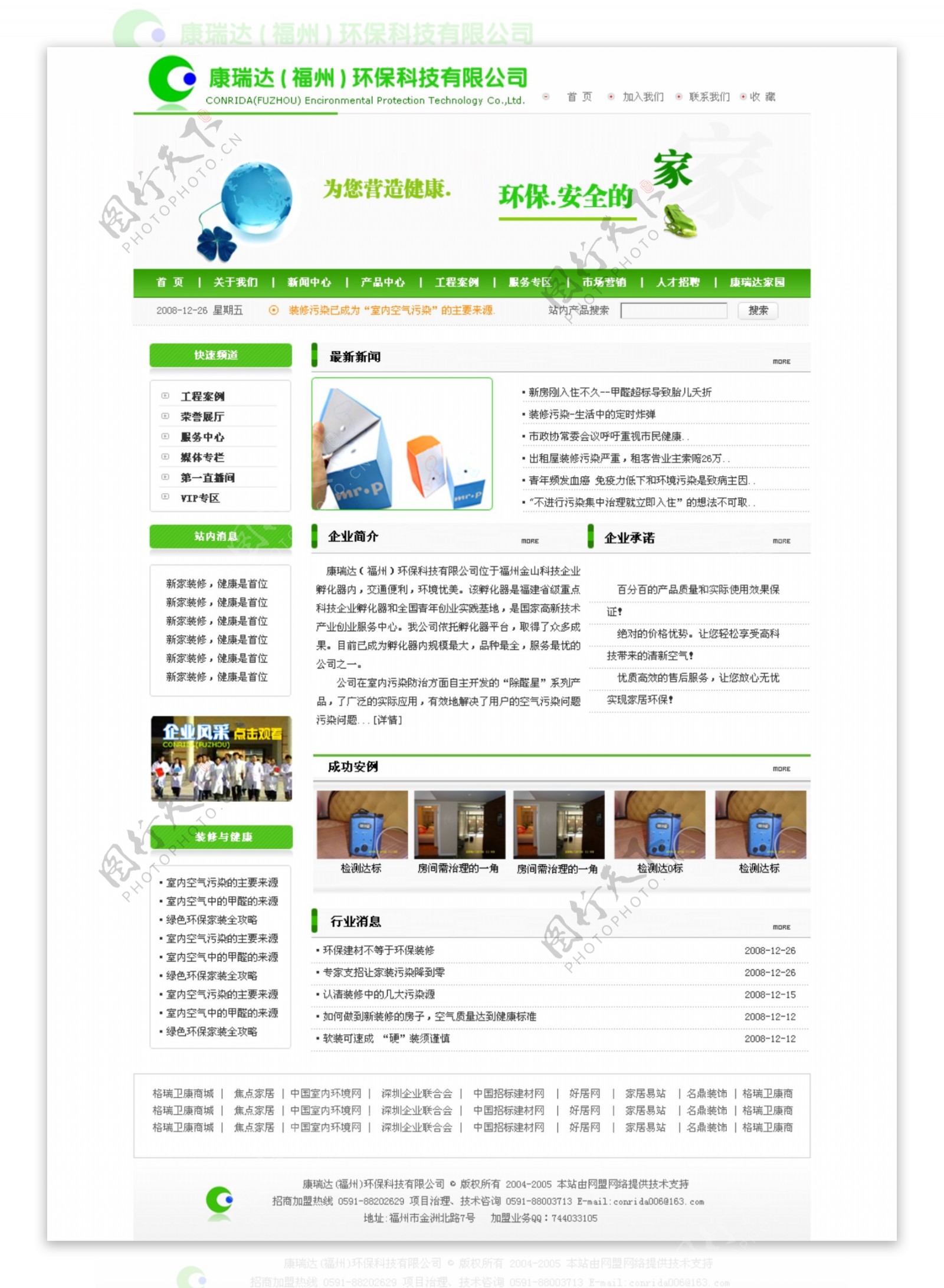 福州某环保科技公司网页模板二图片