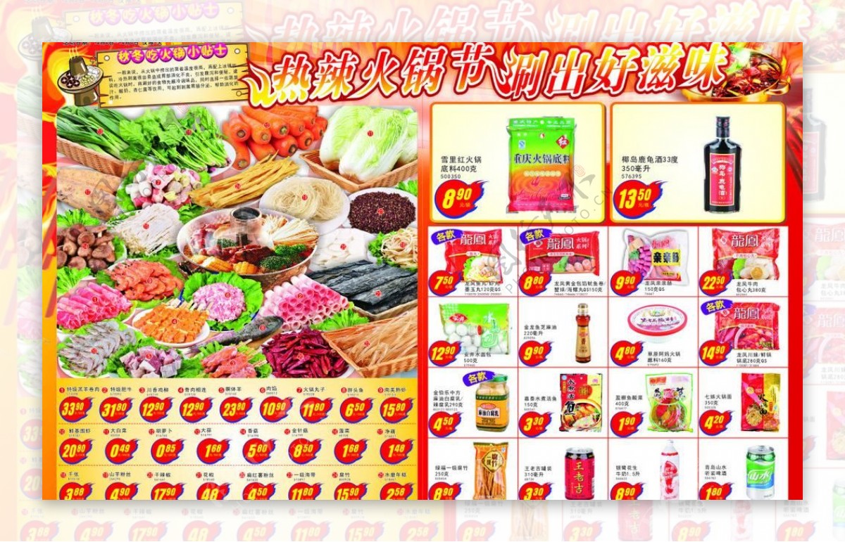 超市火锅节海报图片