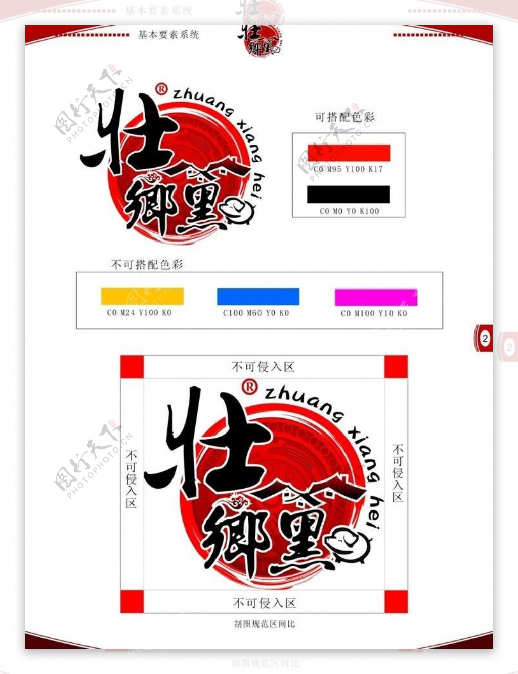 壮乡黑logo配色图片