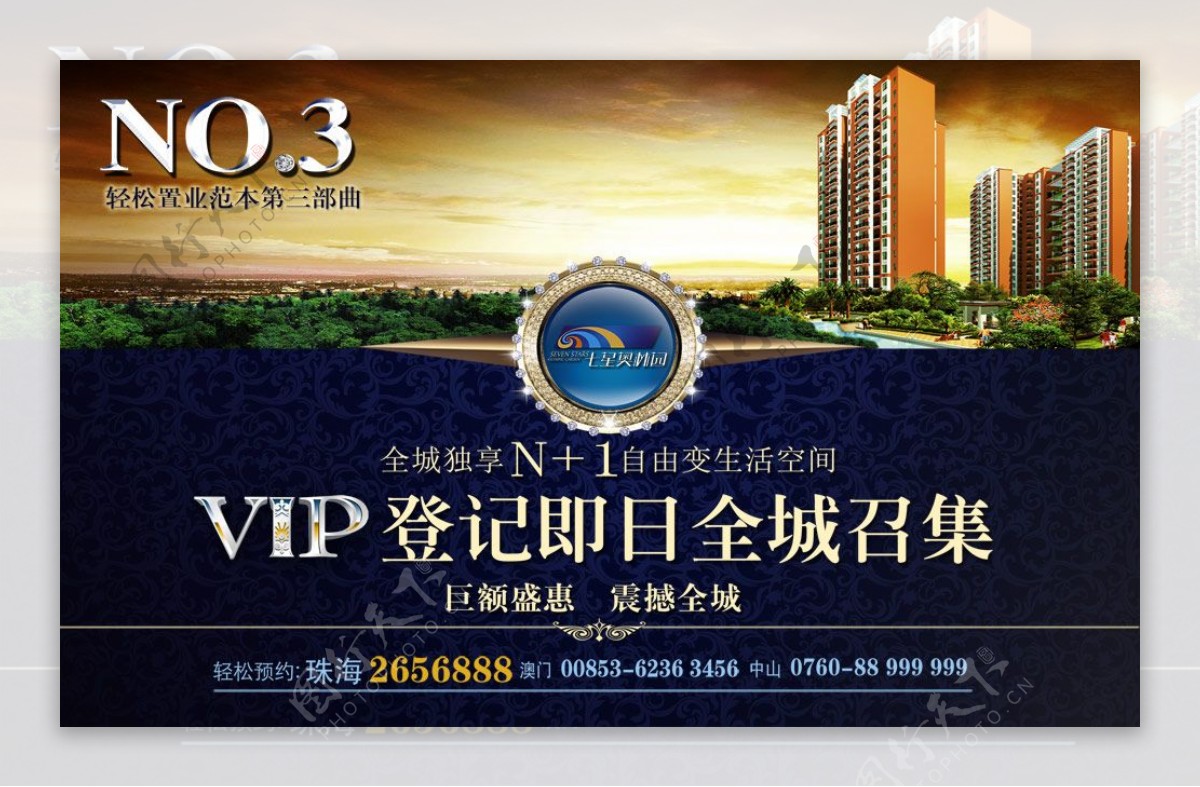 房地产VIP登记召集海报PSD图