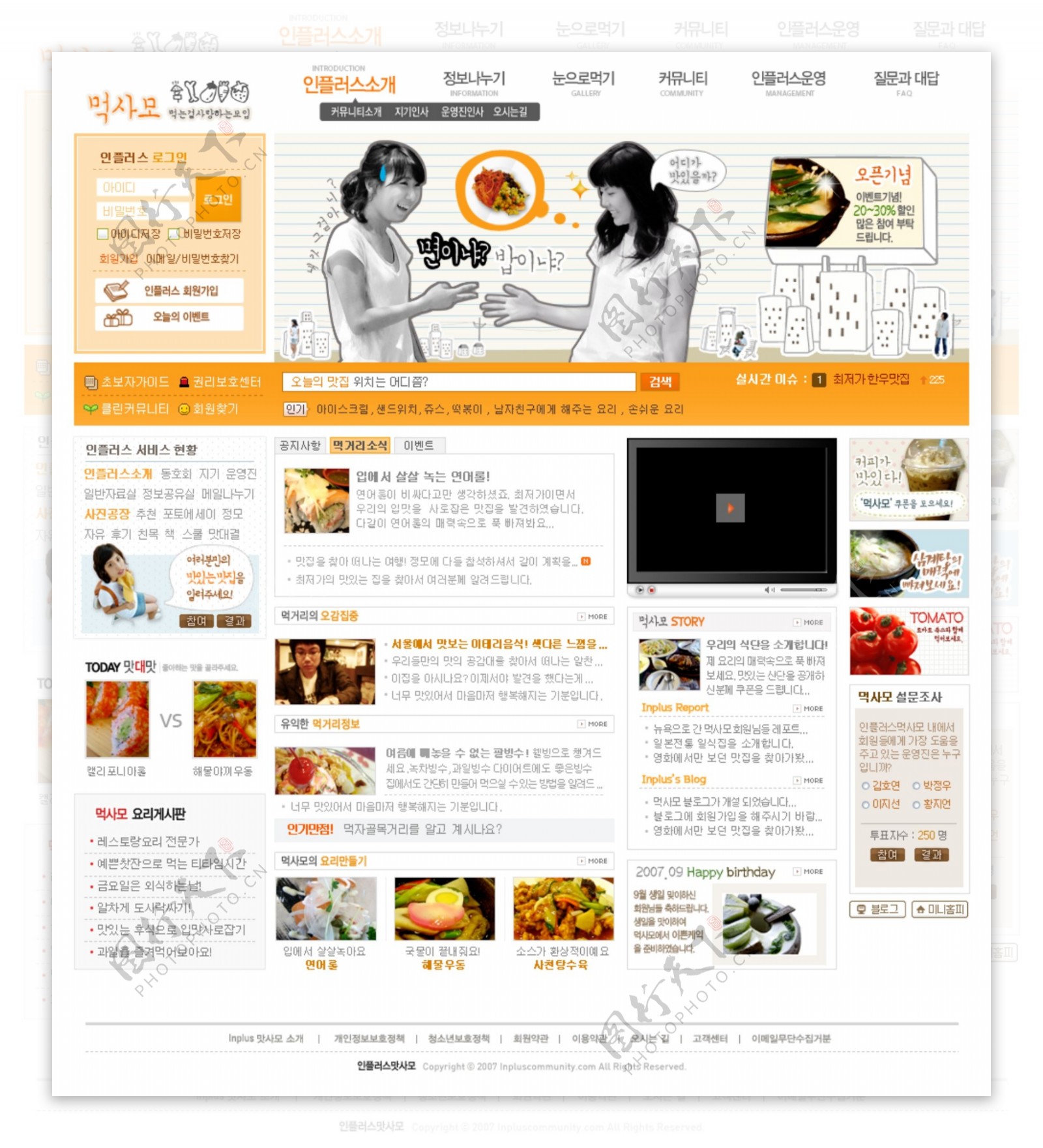 美食小吃社区活动网页模板