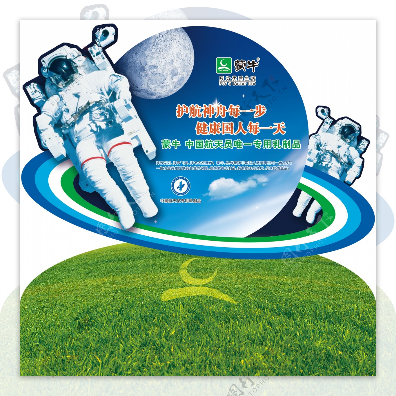 蒙牛神七元素蒙牛神七太空地球广告设计模板国内广告设计太空人源文件库
