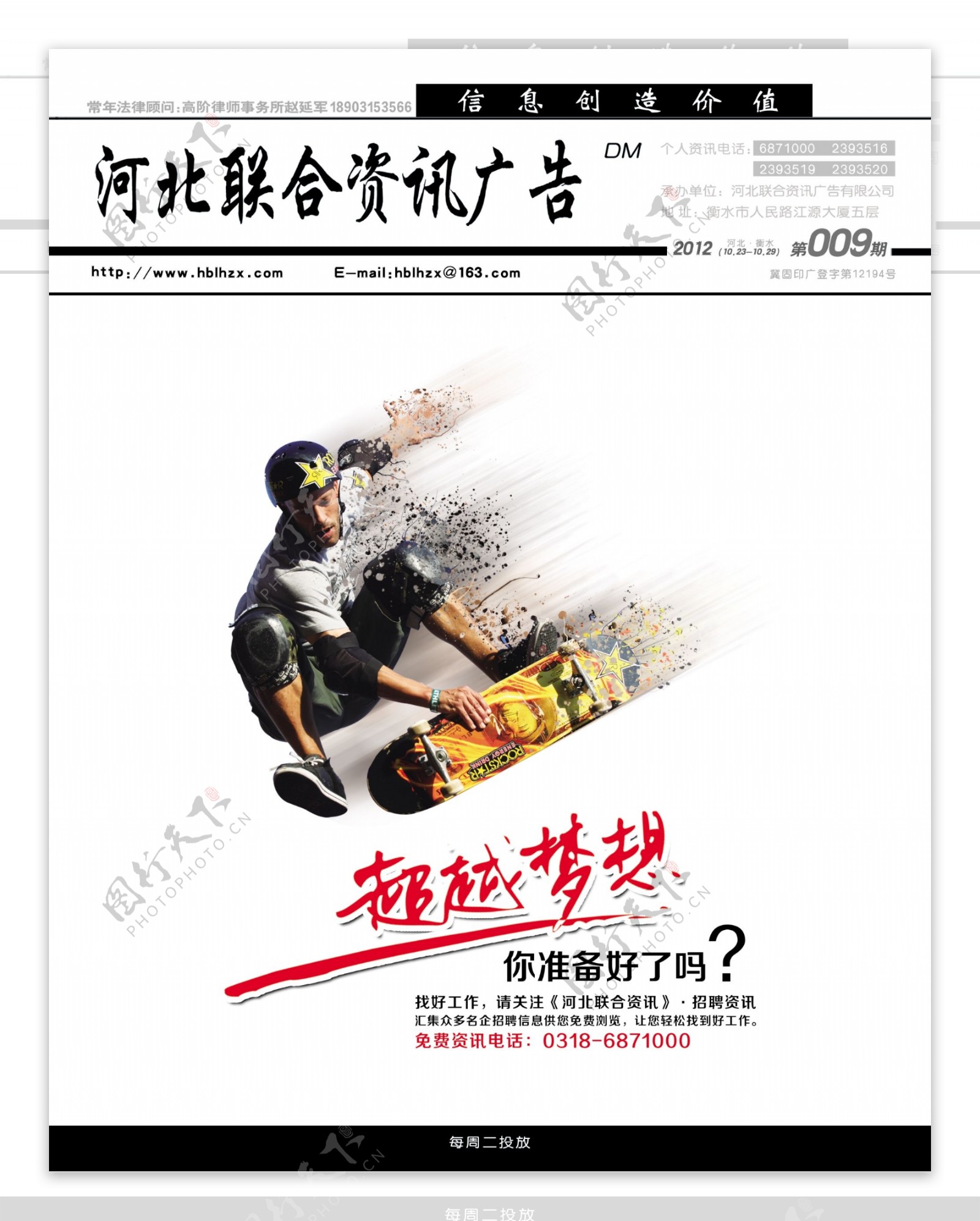 河北联合资讯广告有限公司杂志封面图片