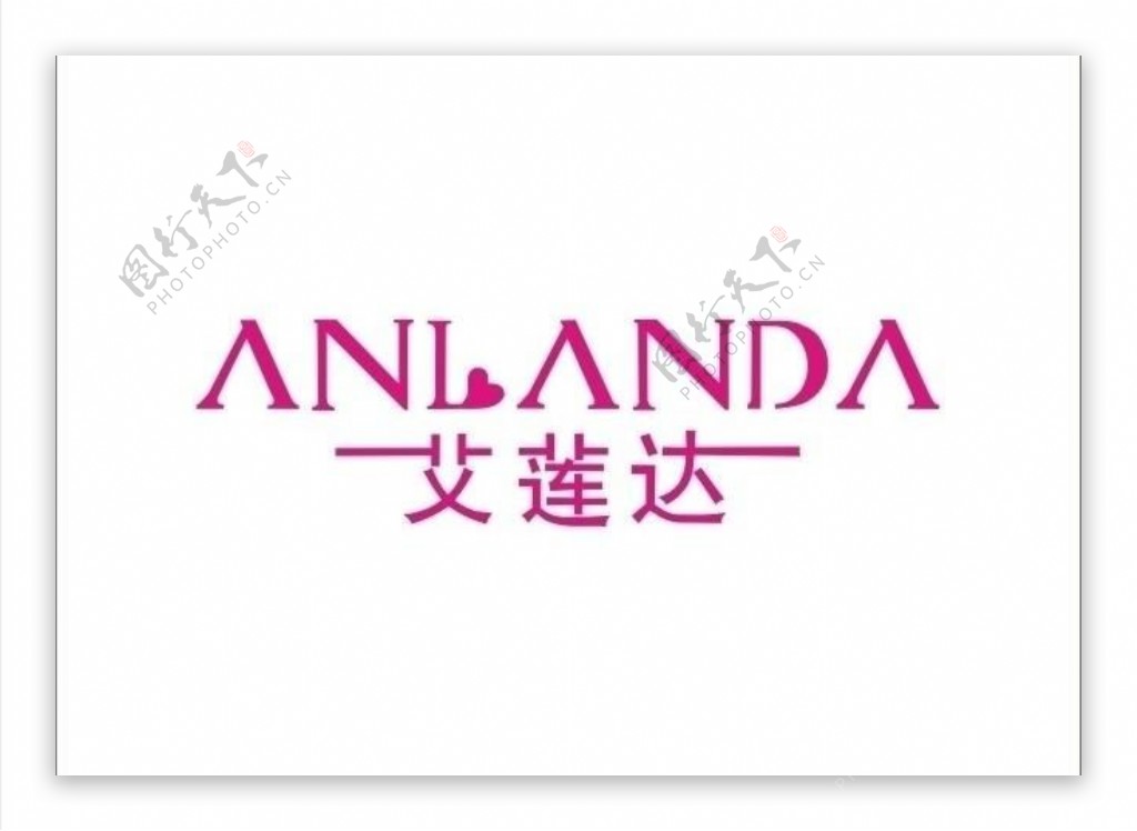 艾莲达logo图片