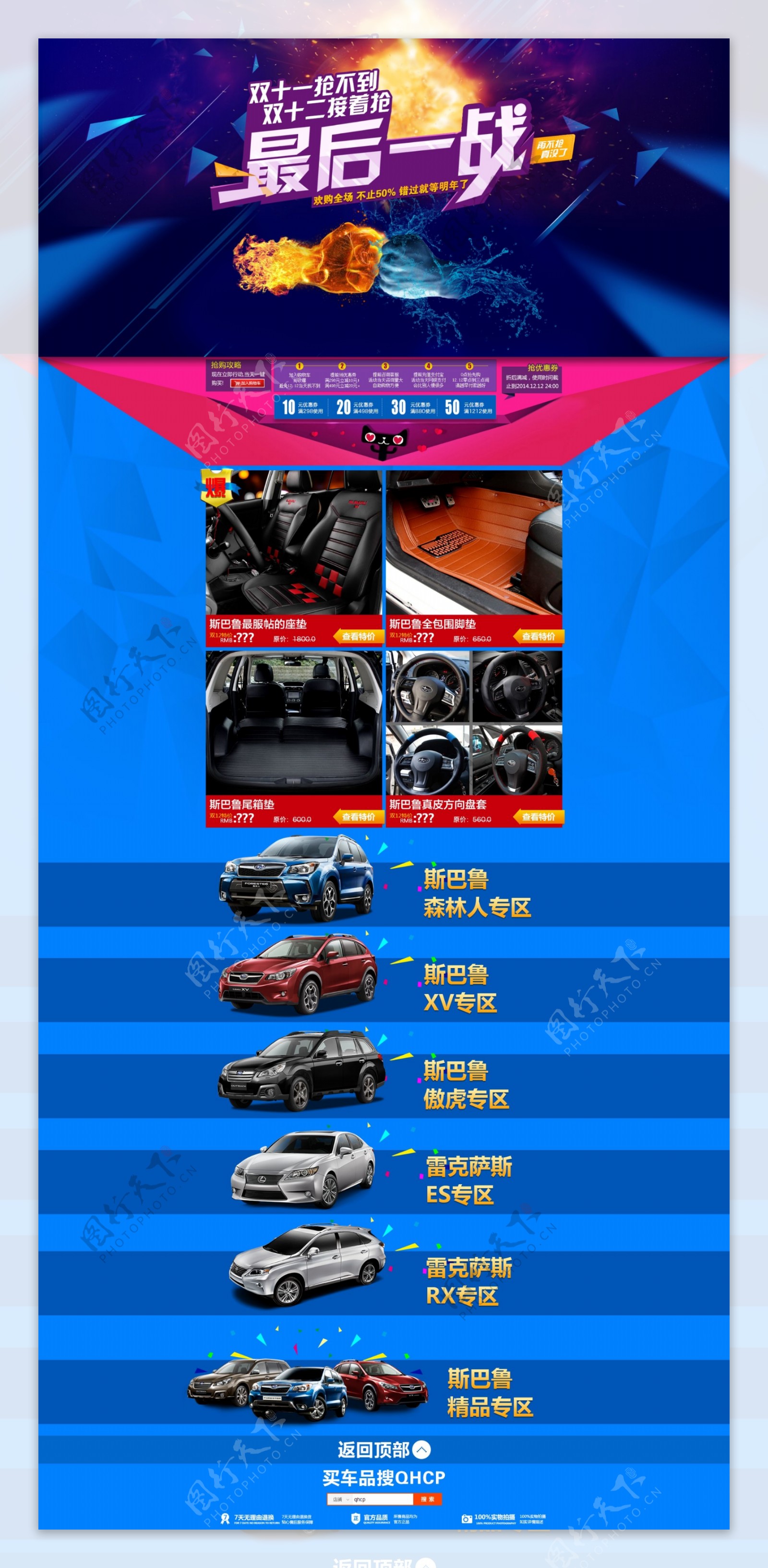 汽车用品双十二活动蓝色风格页面带专区