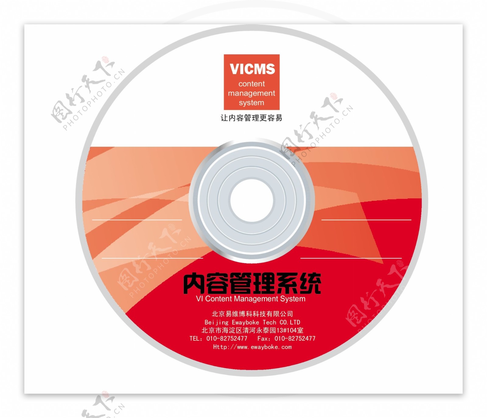 软件红色光盘贴设计图片
