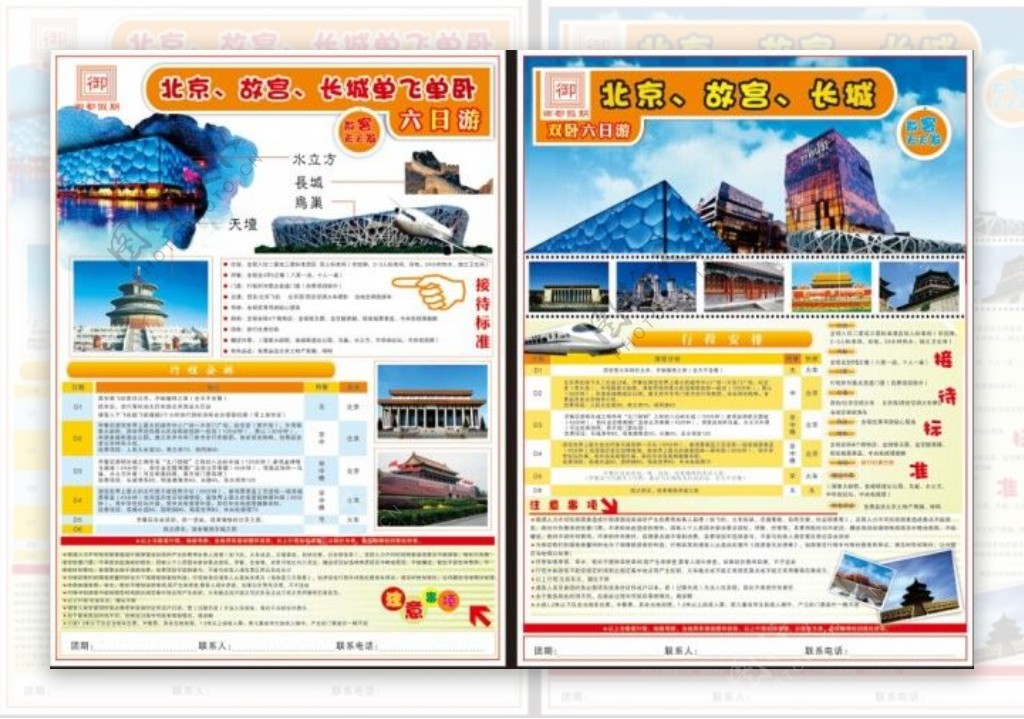 北京旅游宣传单页故宫水立方