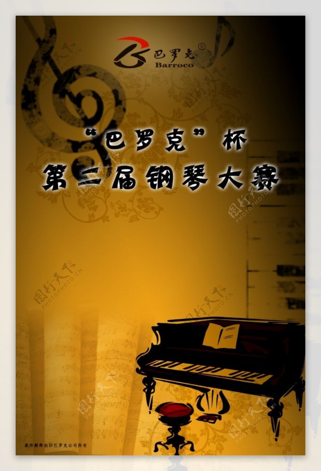 巴罗克杯钢琴大赛海报