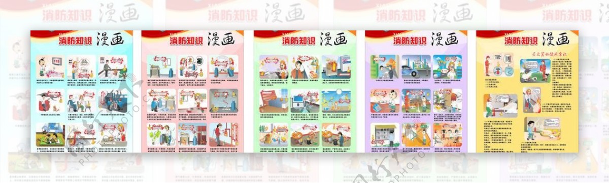 消防卡通展示图5幅图片