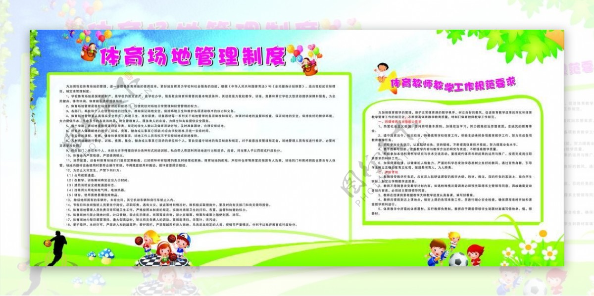 小学运动事项展板图片