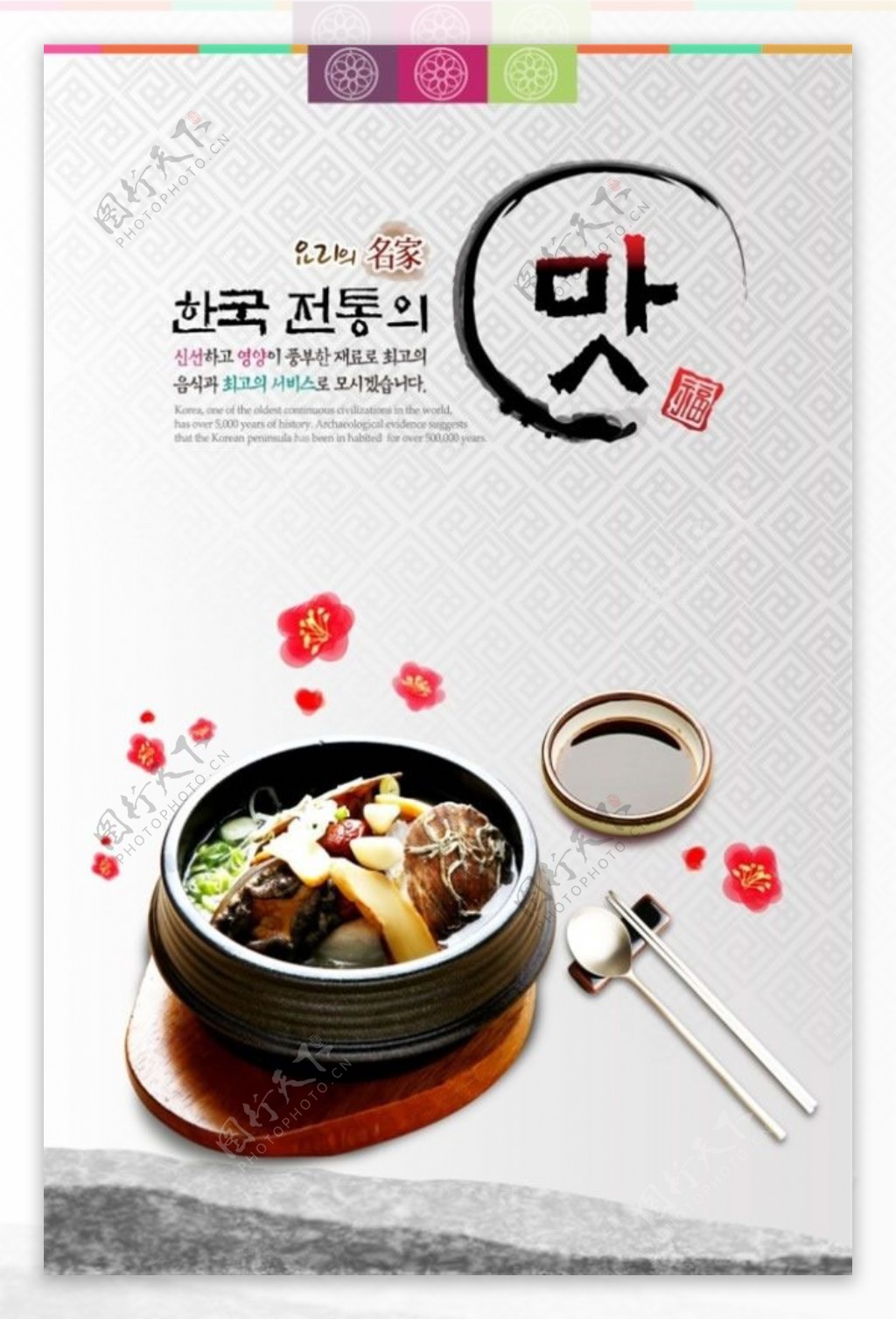 韩国香锅美食海报psd素材