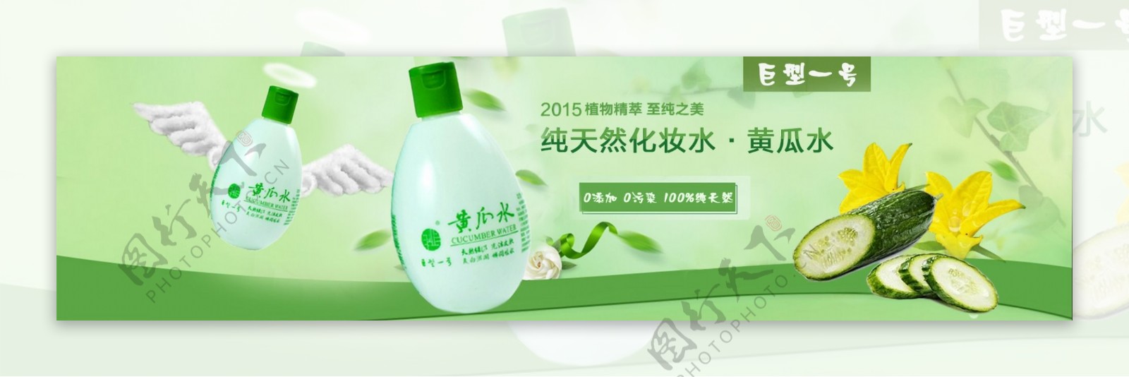 绿色丝瓜水化妆品海报