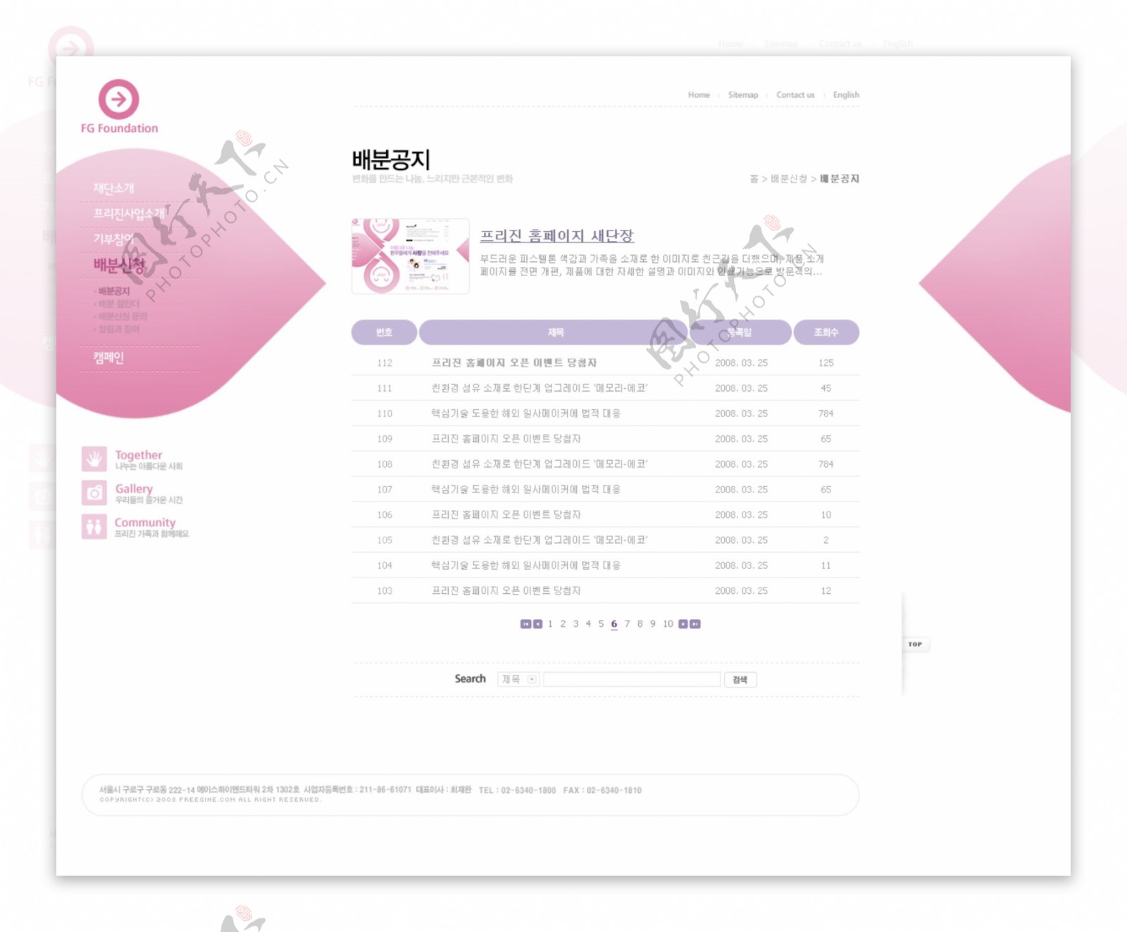 粉色网站新闻列表页