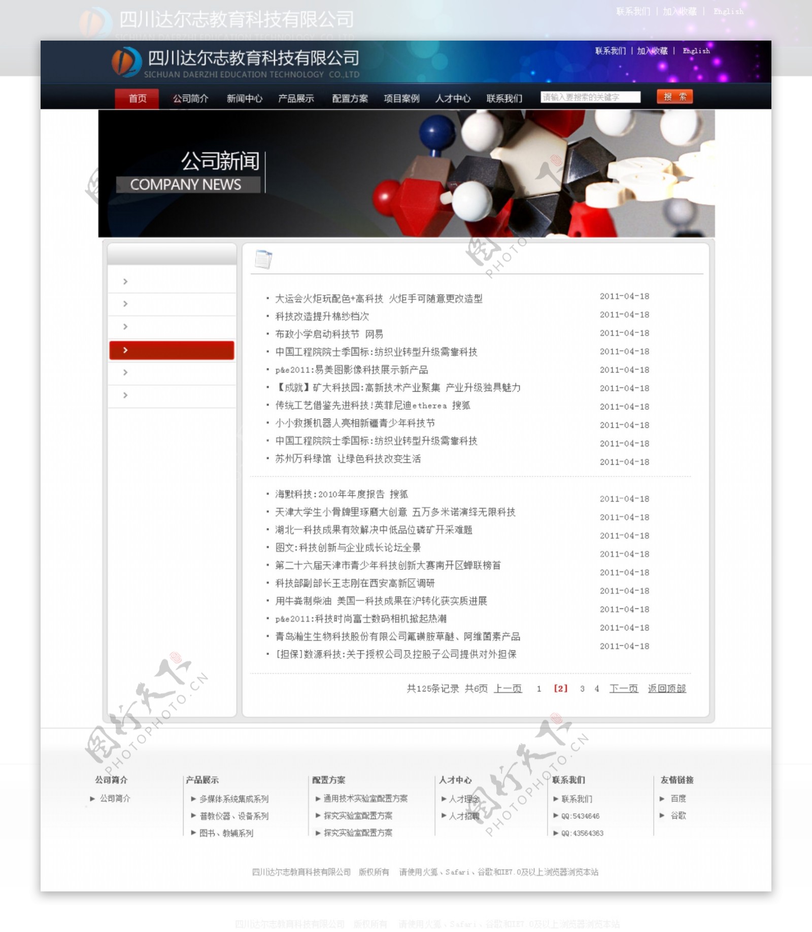 精美教育电子产品网页列表模板图片