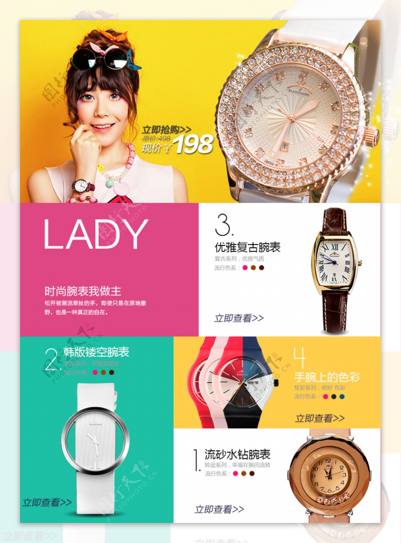 淘宝女性手表详情页关联销售模块
