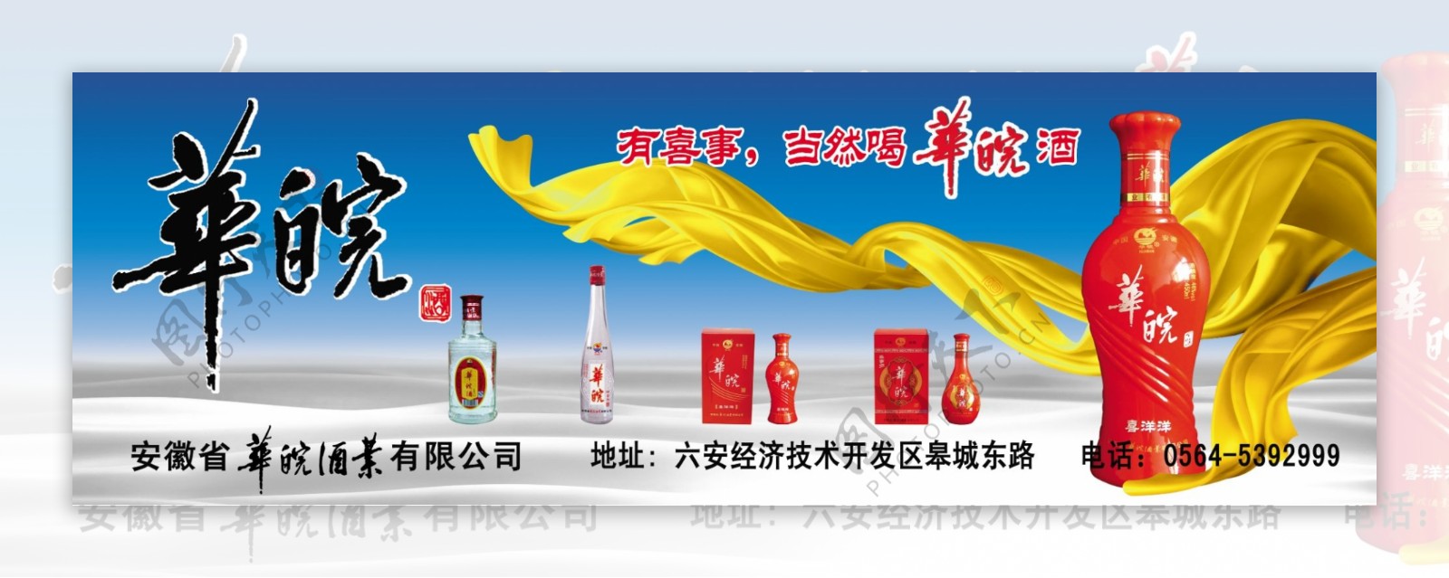 华皖酒广告牌图片