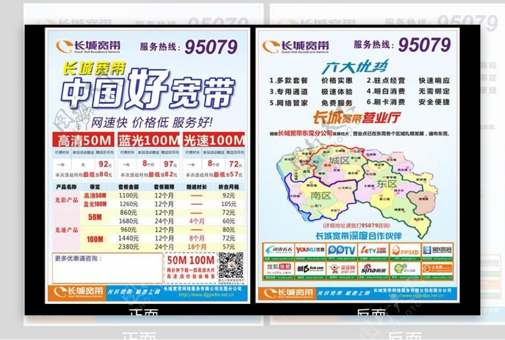 长城宽带宽带海报图片