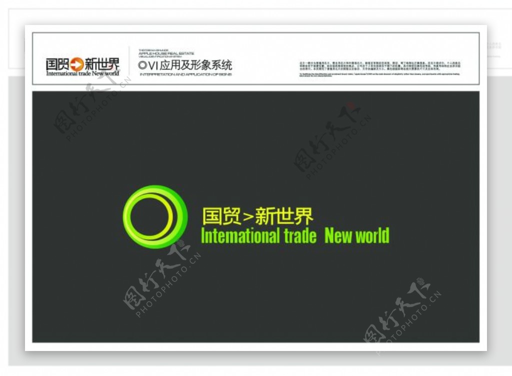 国贸新世界VIS应用颜色渐变LOGO