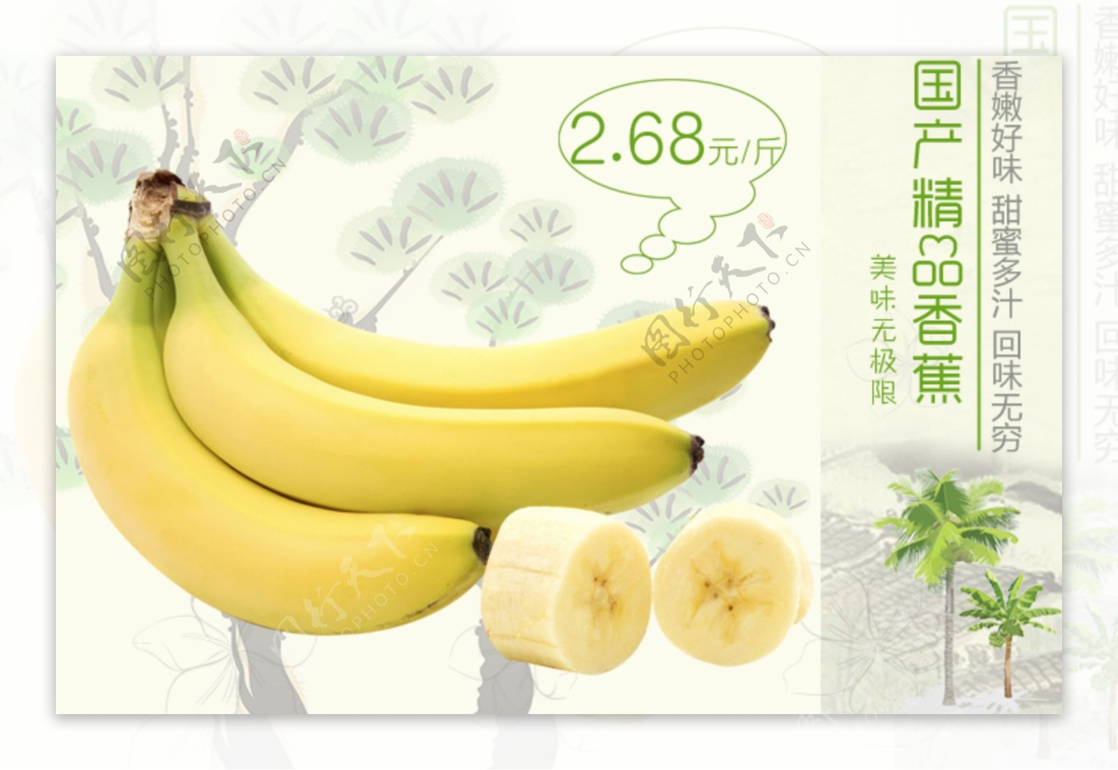 香蕉水果特价图片