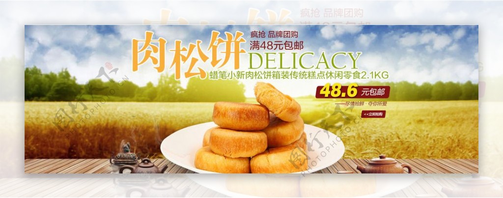 淘宝肉松饼美食广告PSD素材图片