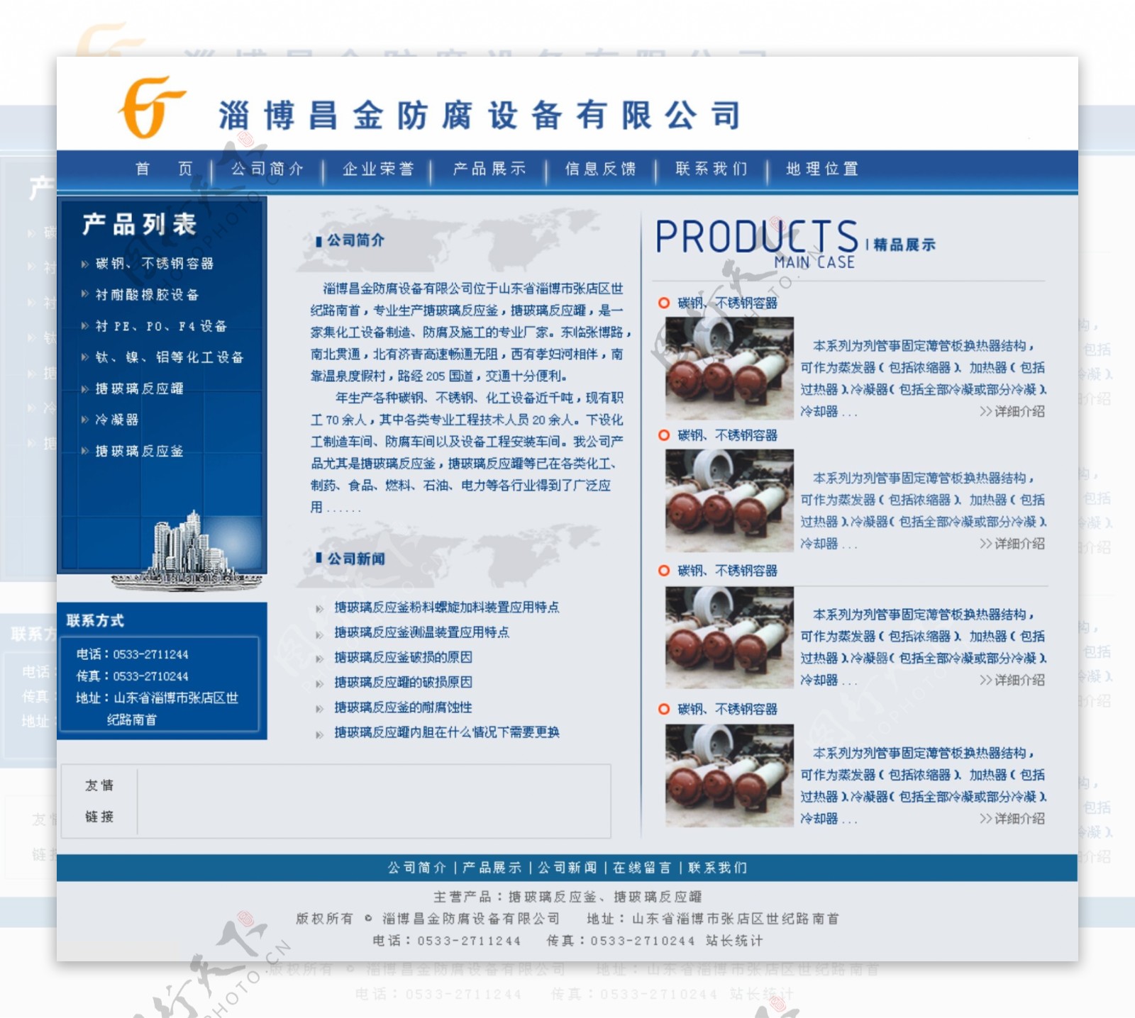 化工设备企业网站