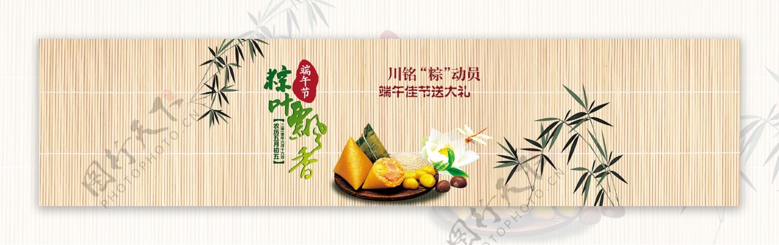 淘宝端午粽子促销海报设计
