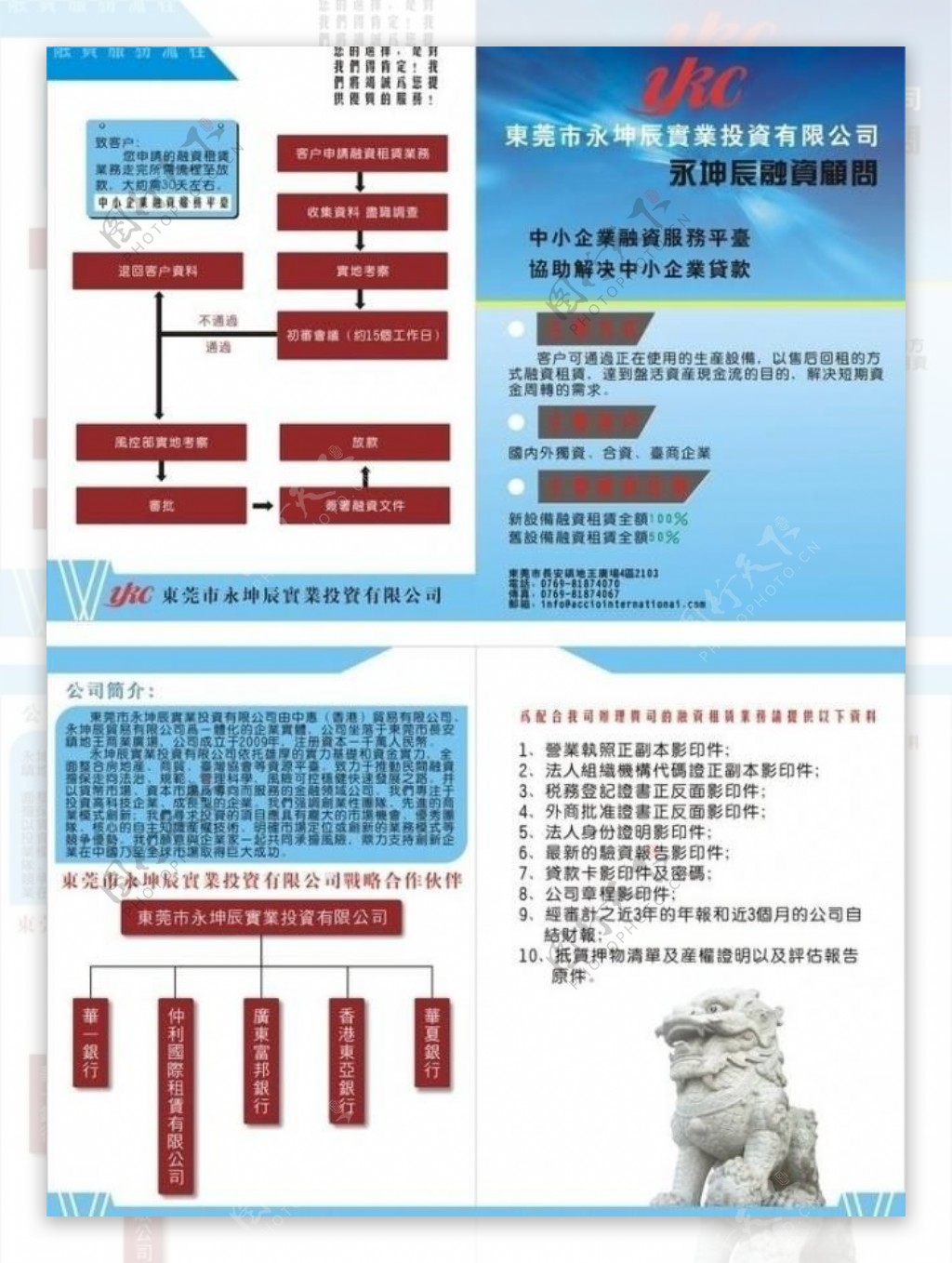 融资公司a4对折传单图片