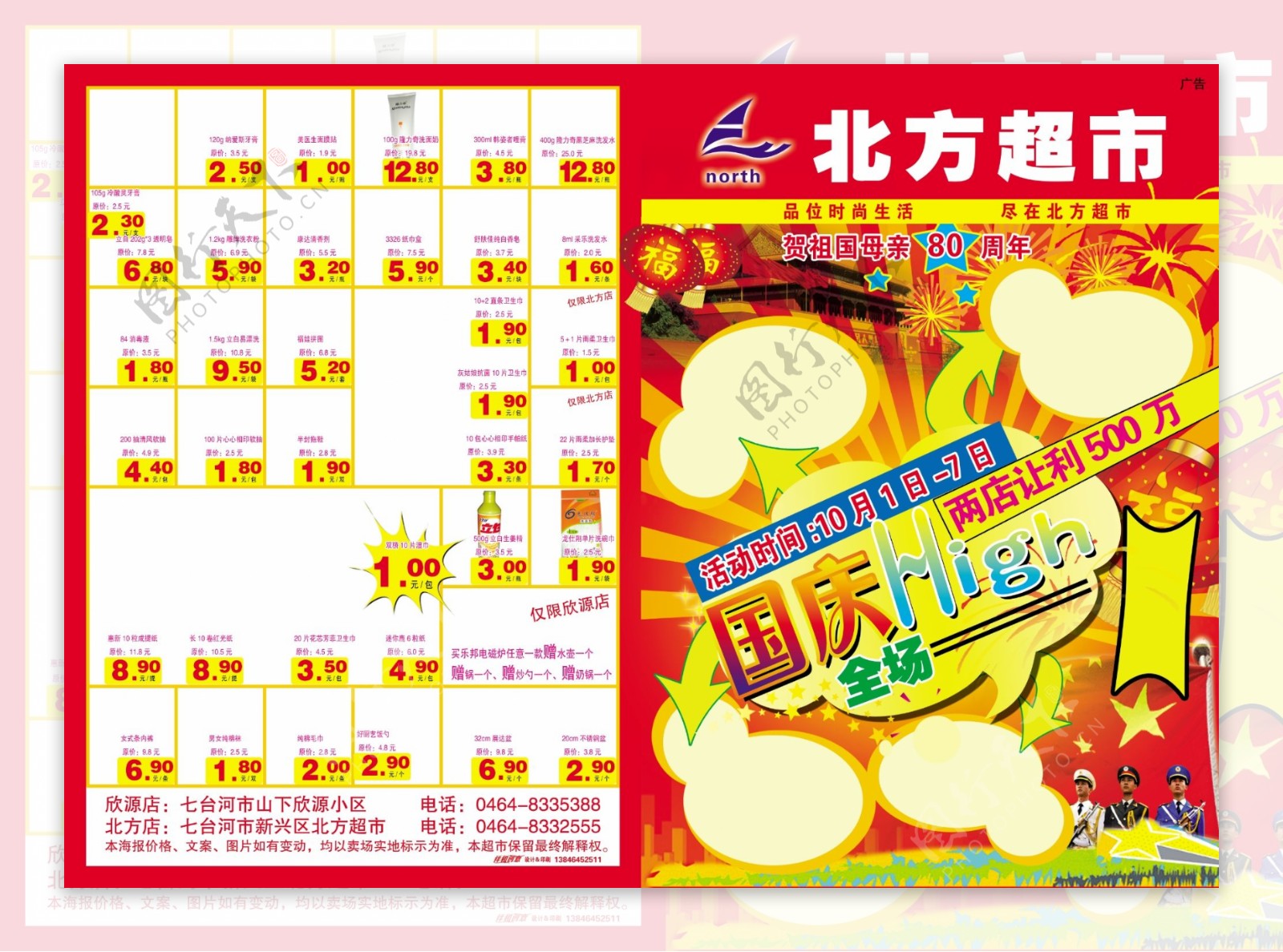 国庆超市宣传单素材超市素材专辑DVD1
