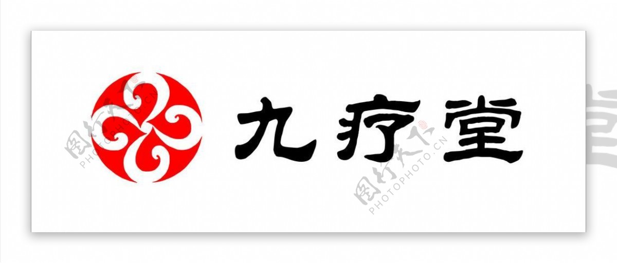 九疗堂logo图片