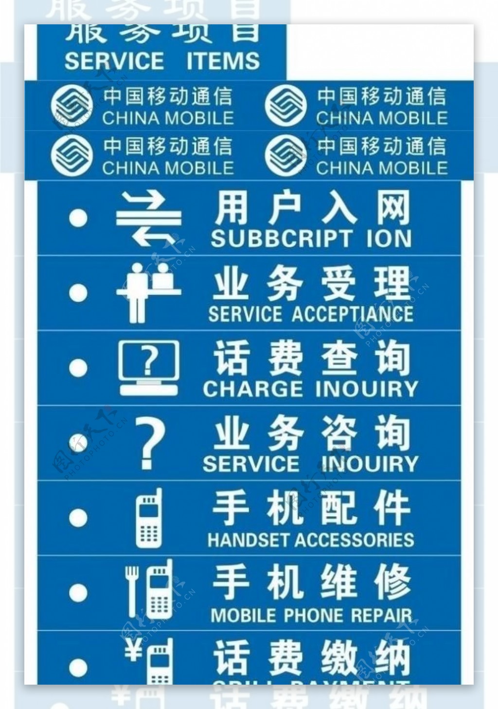 中国移动服务项目图片
