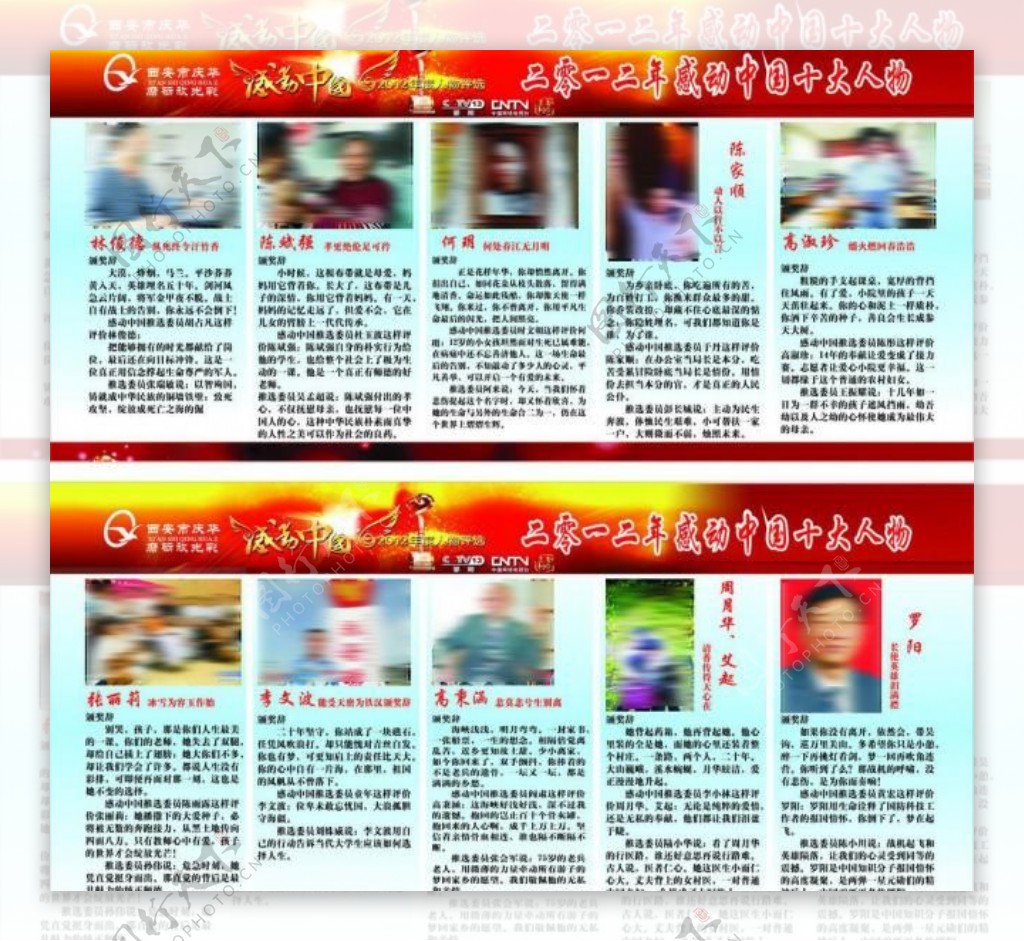 2012年感动中国十大人物图片