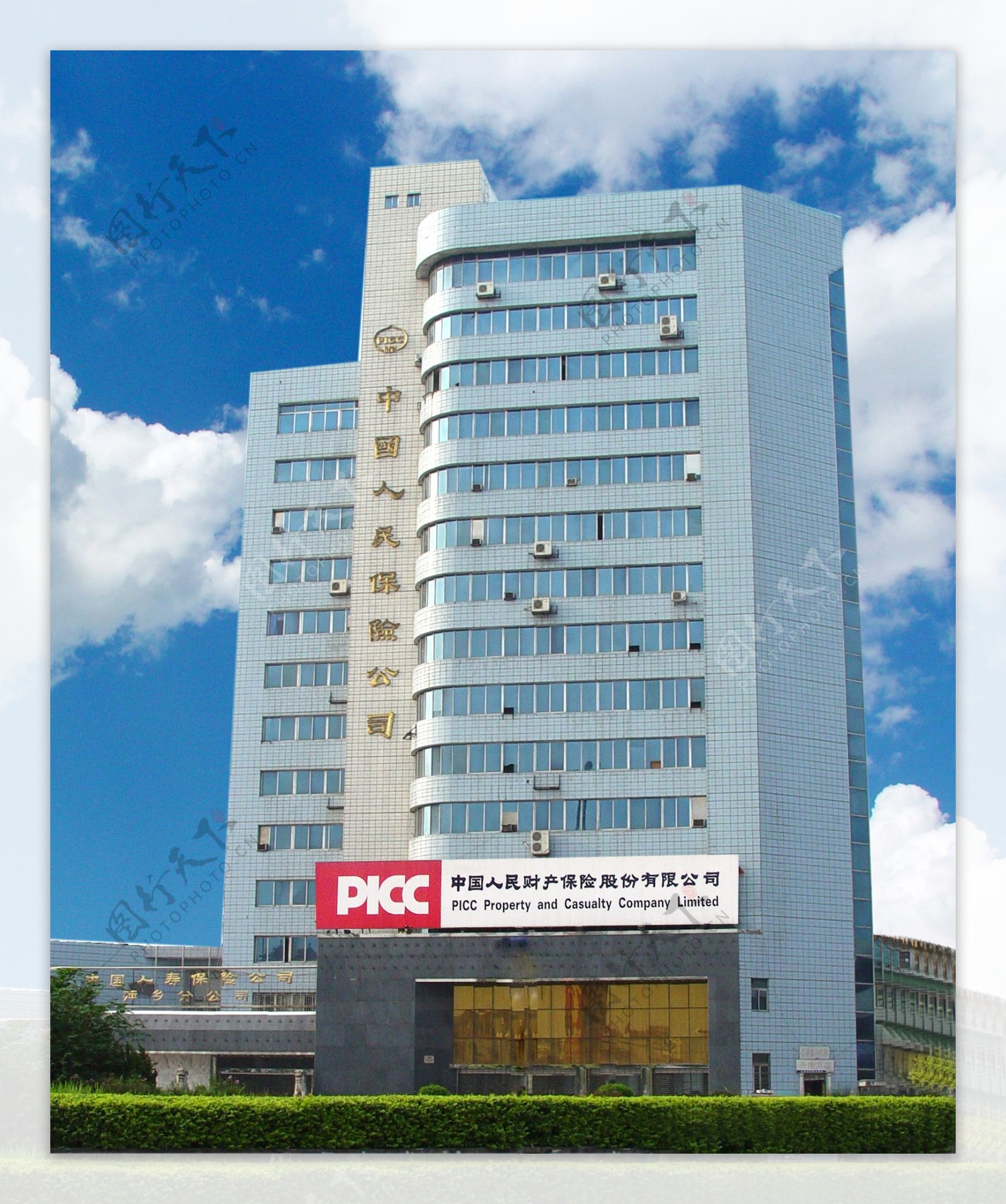 萍乡市财产保险公司大楼图片