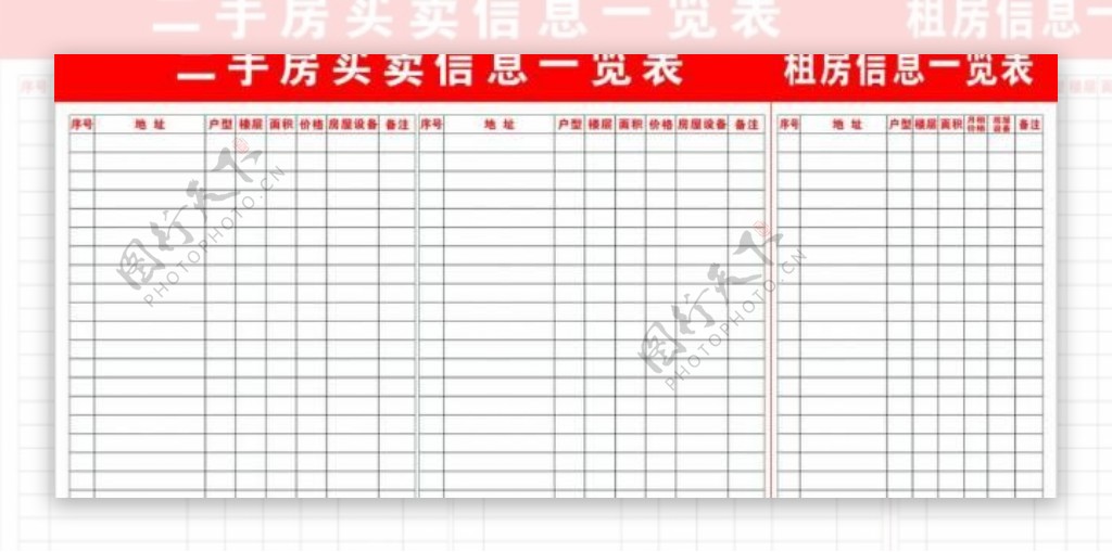 二手房买卖白板表租售信息表图片