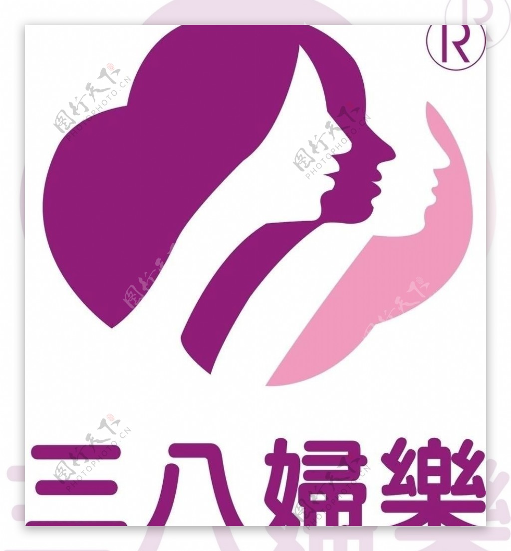 三八妇乐康伊纳logo图片