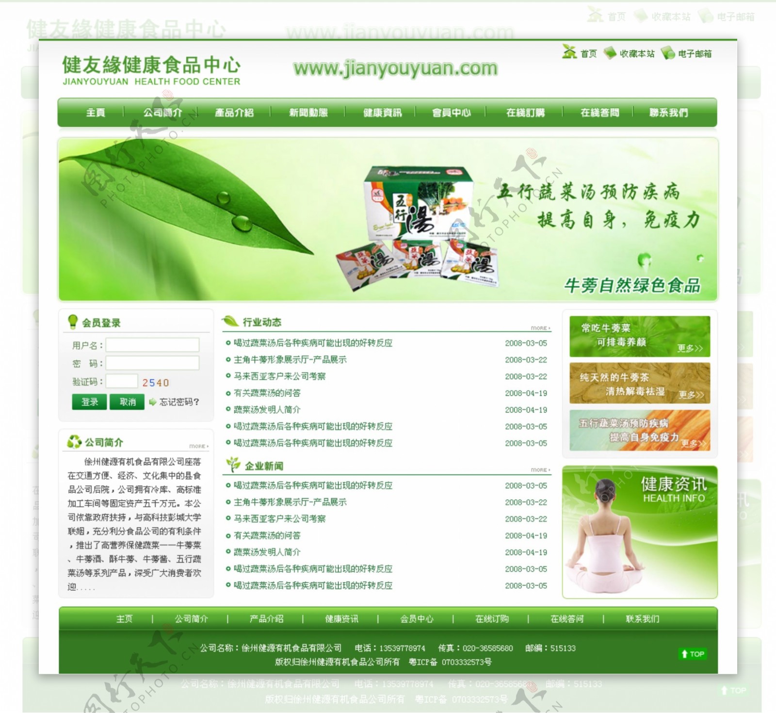 绿色健康食品公司网页模板