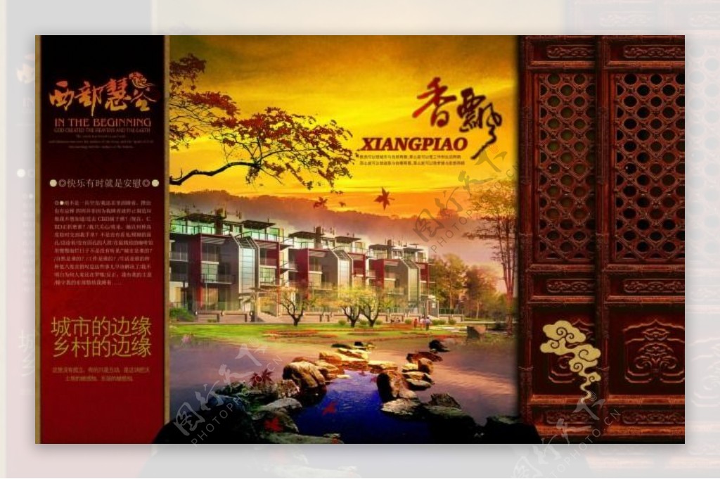 中国古风木门房地产广告