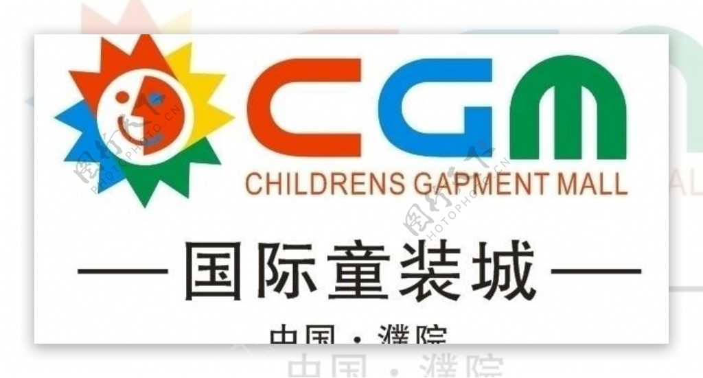 中国濮院国际童装城logo图片