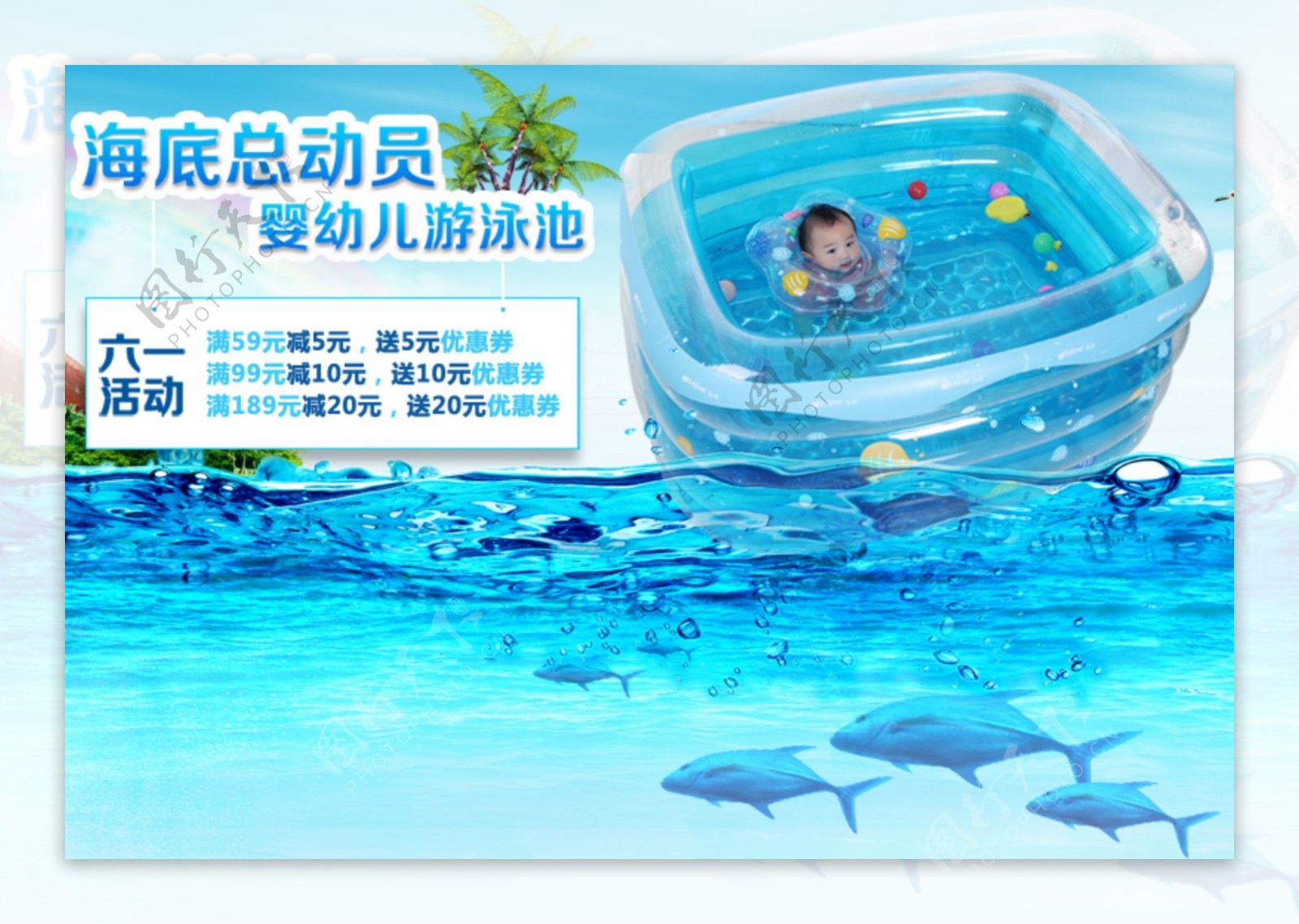 婴儿游泳池海报