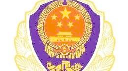 中国人民警察警徽矢量图下载