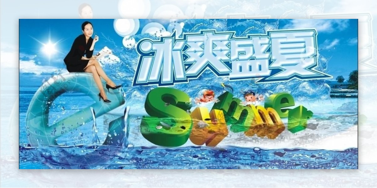 summer冰爽盛夏图片