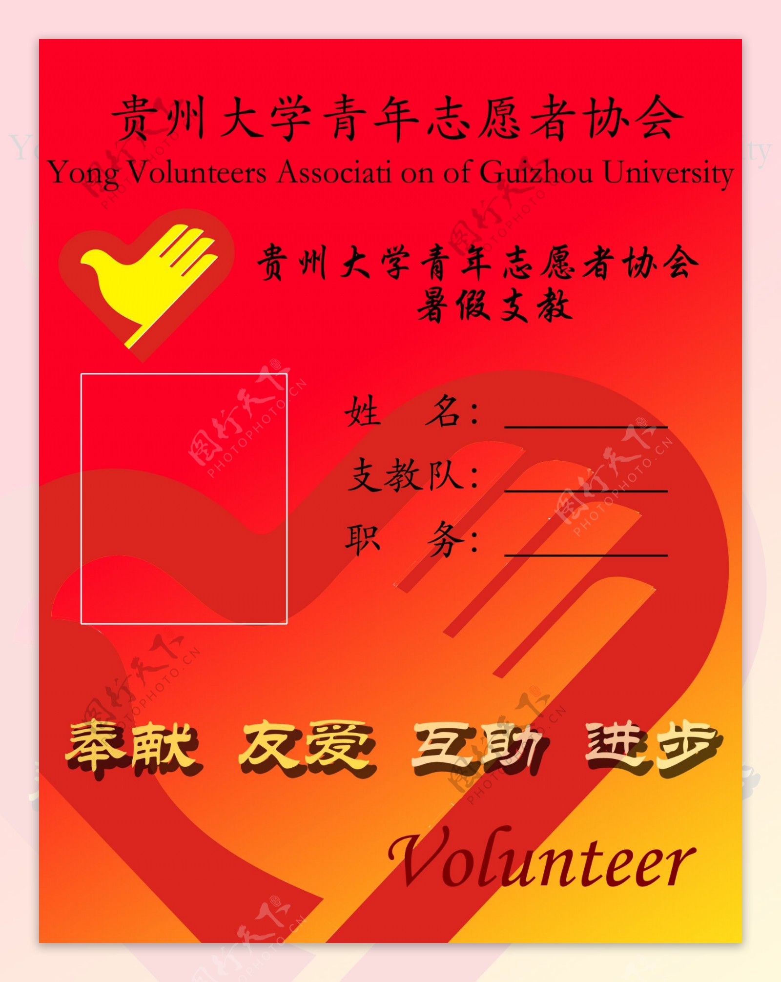 贵州大学青年志愿者支教证图片
