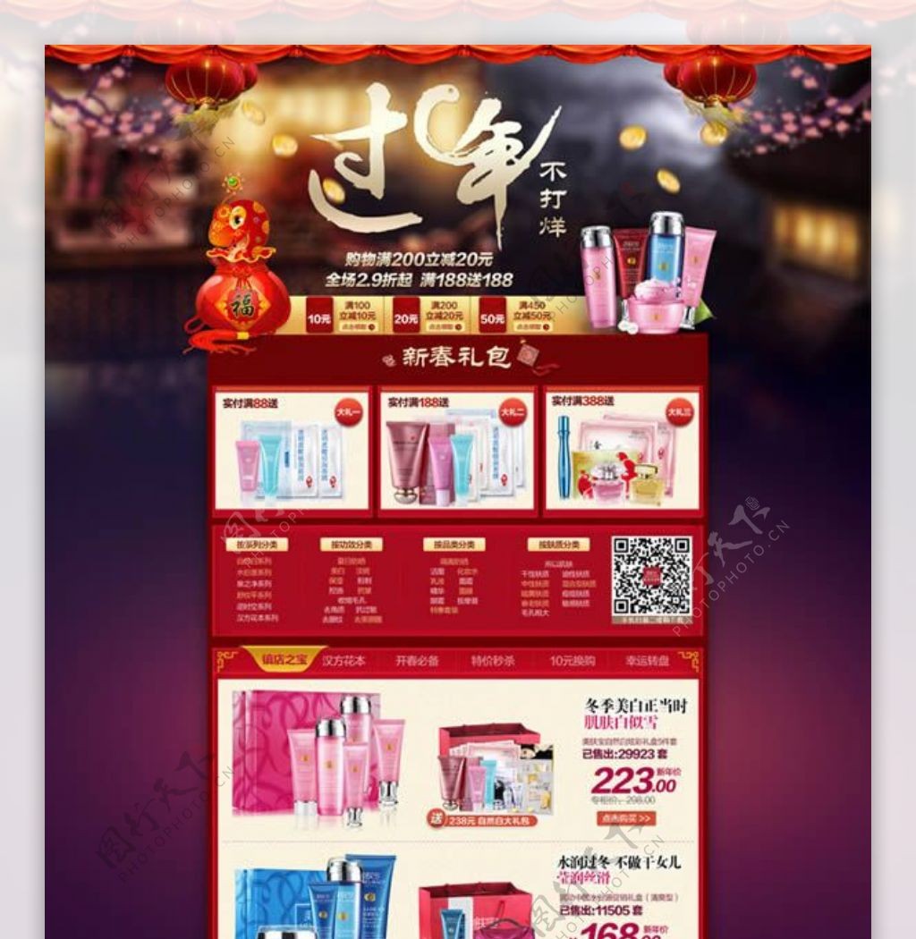 淘宝化妆品店铺新年促销专题模板