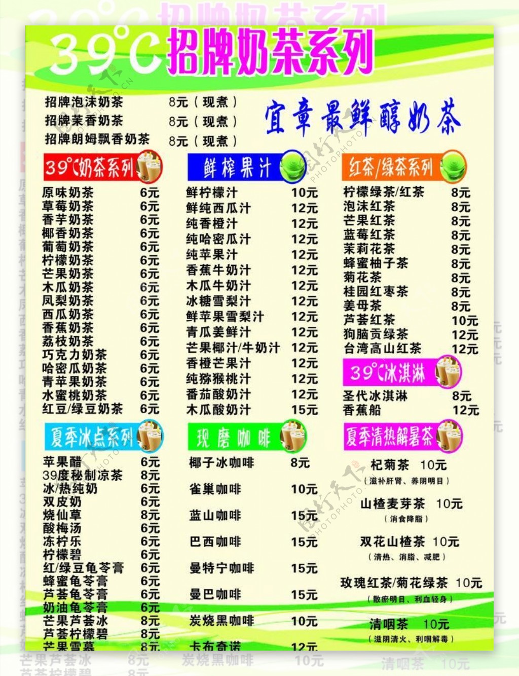 奶茶价格牌图片