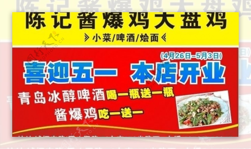 陈记酱爆鸡大盘鸡图片