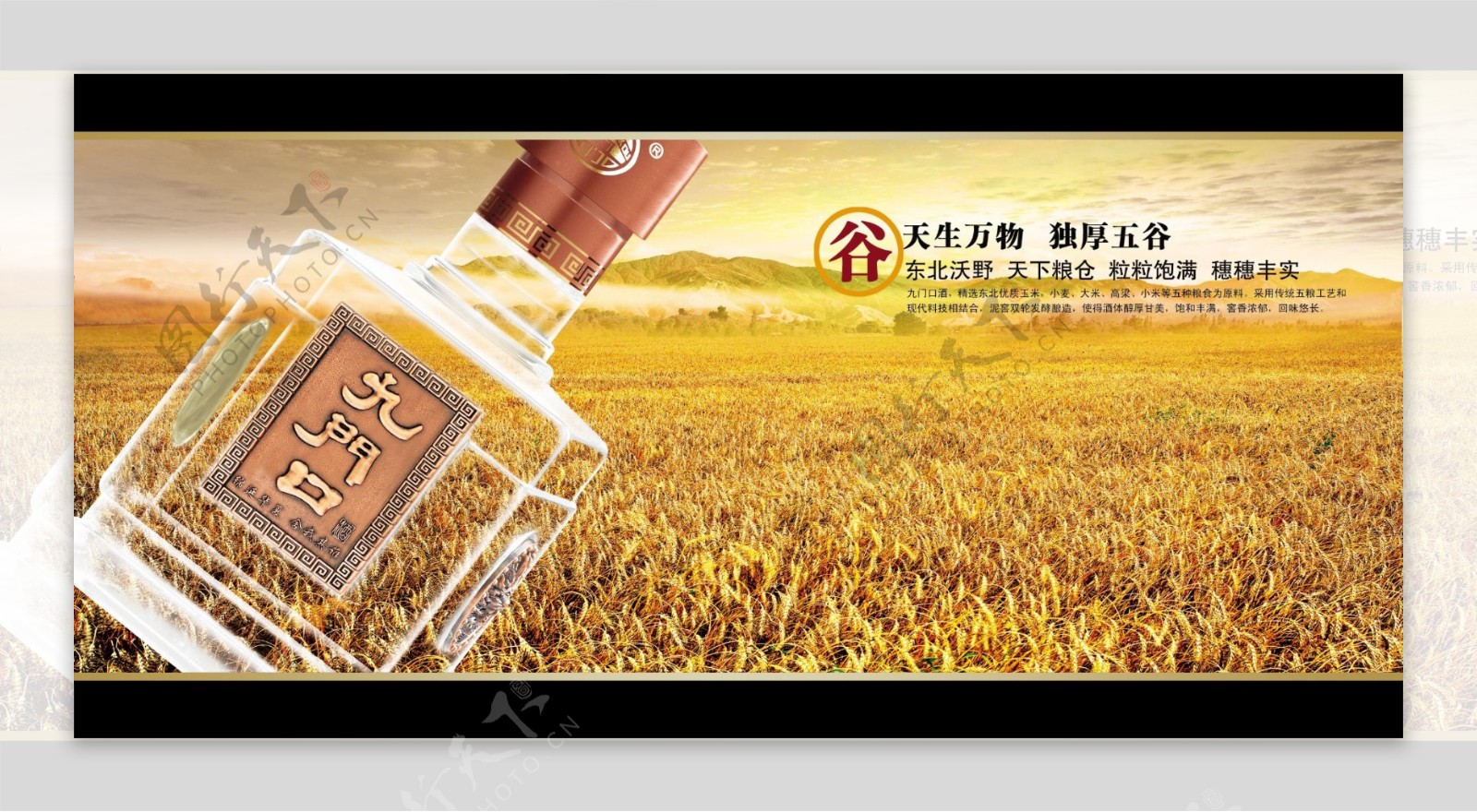 龙腾广告平面广告PSD分层素材源文件酒九门口稻谷